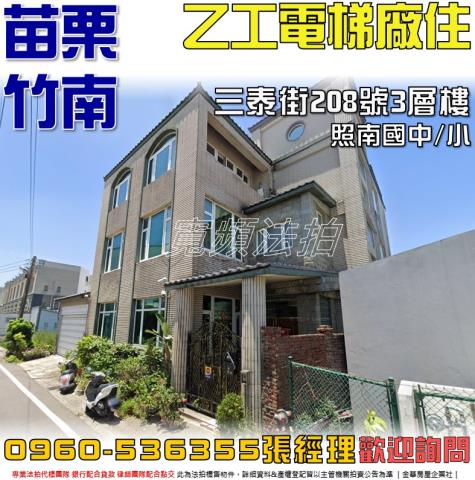 竹南拍賣透天-1