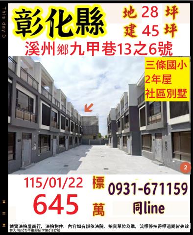 溪州透天法拍-1