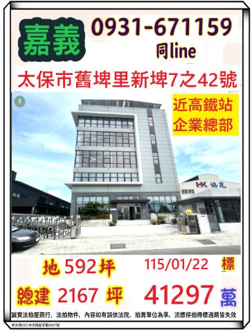 太保透天拍賣-1