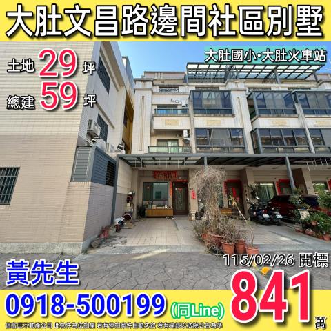 大肚法拍透天-1