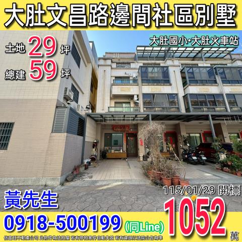 大肚法拍透天-1