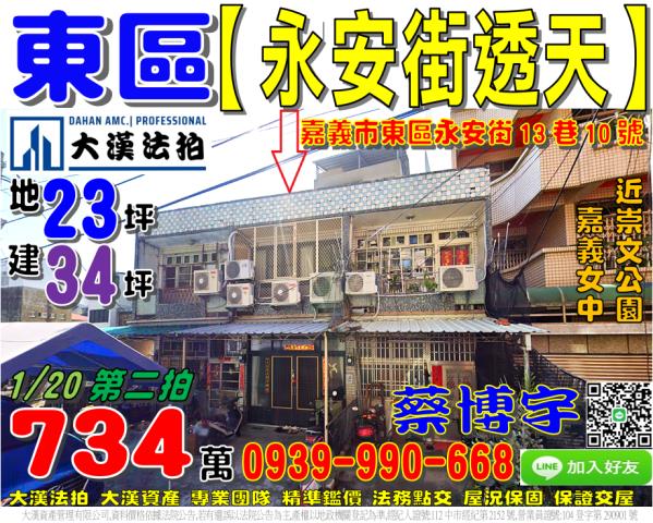 東區法拍屋永安街透天