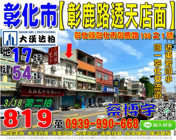 彰化市法拍屋透天店面