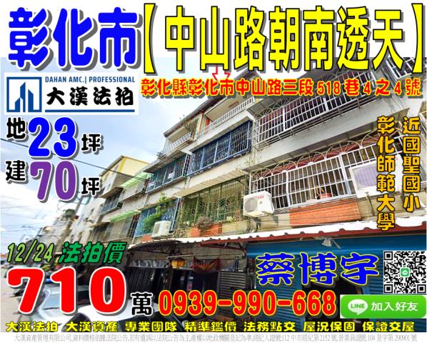 彰化市中山路法拍屋