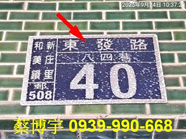 和美東發路法拍屋透天