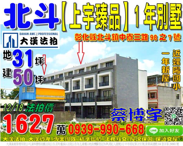 北斗鎮中寮三路法拍屋