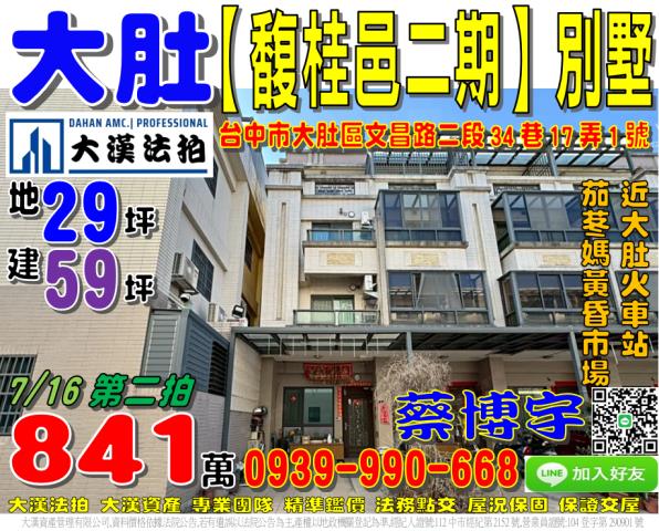 大肚馥桂邑二期法拍屋