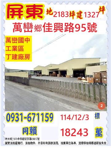 屏東萬巒廠房法拍-1