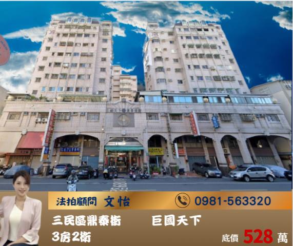 三民區法拍大樓-1