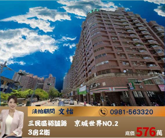 三民區法拍大樓-1