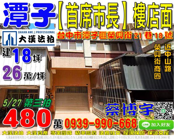 潭子區榮興街首席市長