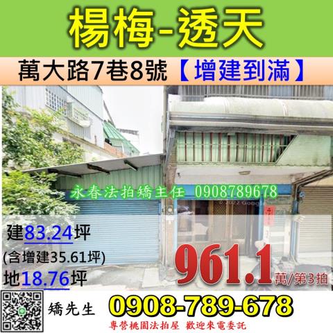 楊梅透天法拍-1