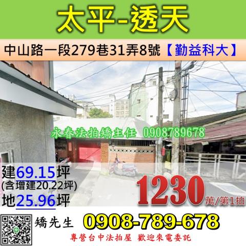 台中太平透天法拍-1