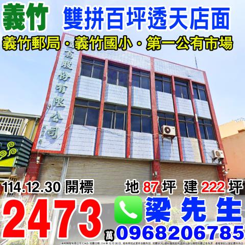 嘉義義竹法拍透天-1