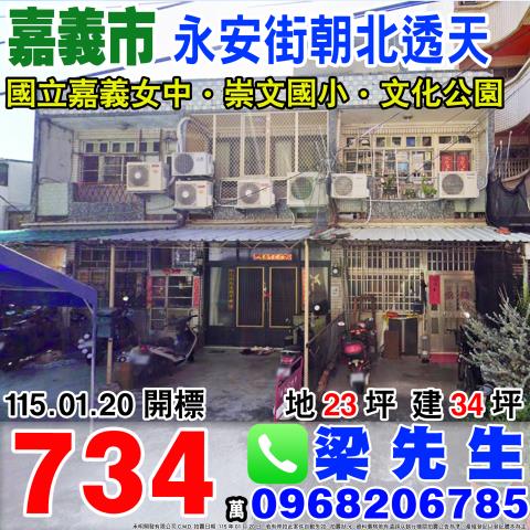 嘉義東區透天法拍-1