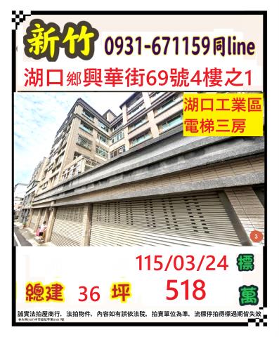 新竹湖口法拍華廈-1