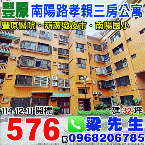 豐原拍賣公寓-1