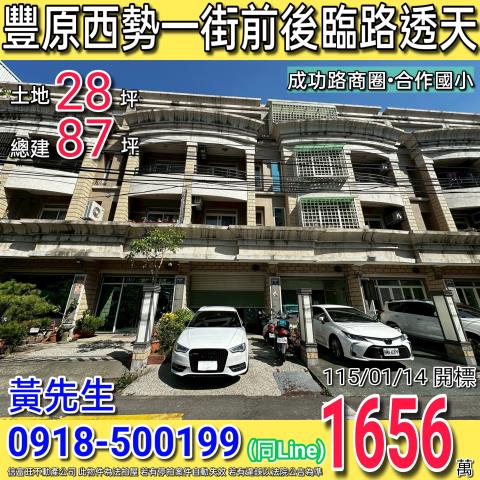 台中法拍透天-1