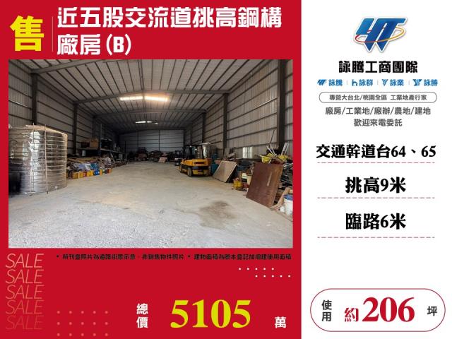 新北五股廠房-2