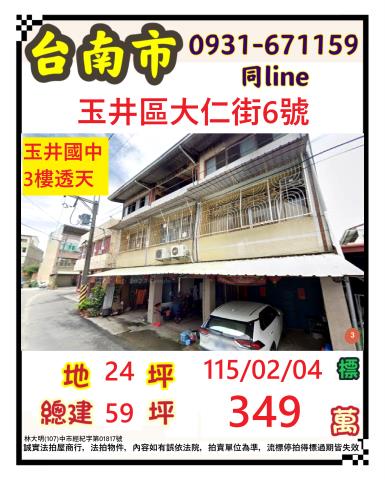 台南玉井法拍透天-1