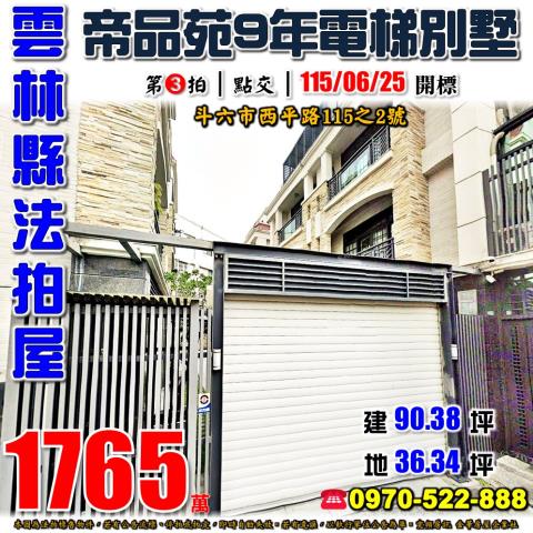 斗六市西平路帝品苑