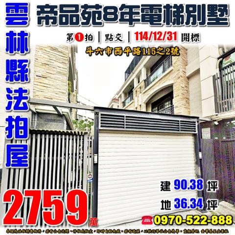 斗六市西平路帝品苑