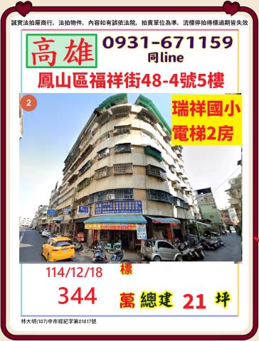 鳳山華廈法拍-1