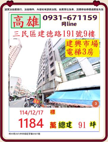 三民區大樓法拍-1