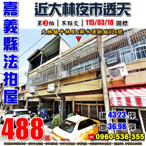 嘉義法拍透天-1