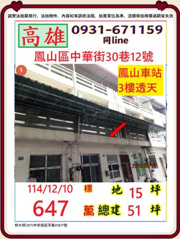 高雄法拍透天-1