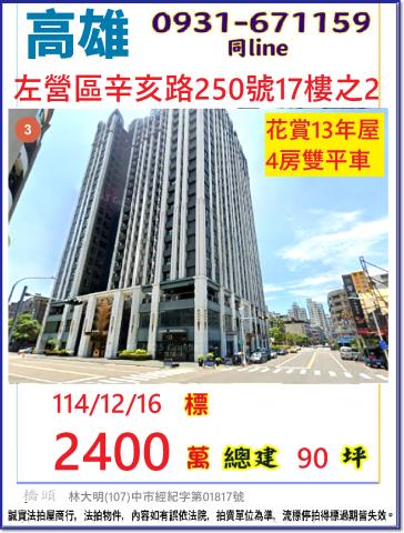 高雄左營法拍大樓-1