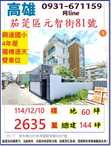 高雄茄萣法拍透天-1