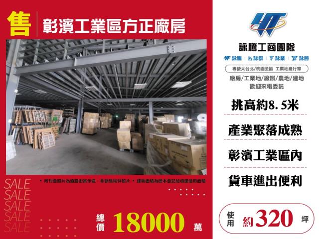 彰化線西廠房-1