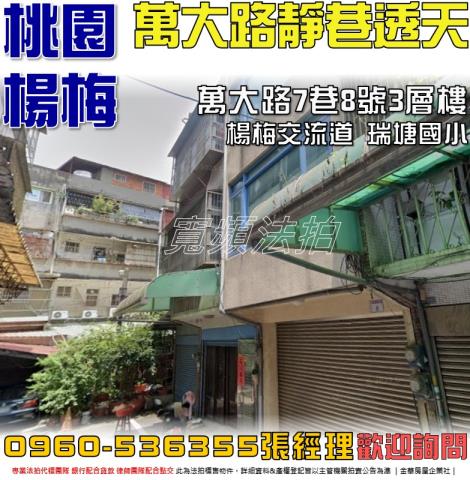 桃園法拍透天-1