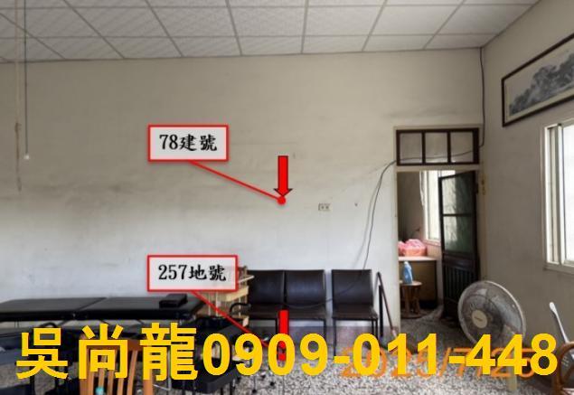 彰化埔鹽透天拍賣-5