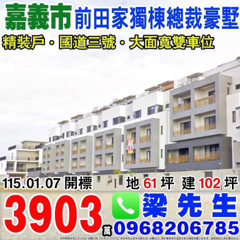 東區法拍別墅-1