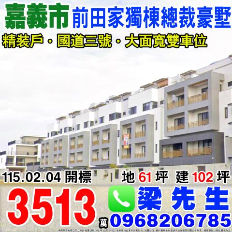 東區法拍別墅-1