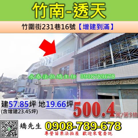 竹南法拍透天-1