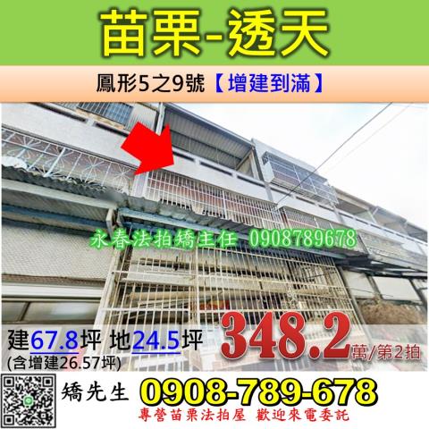 苗栗市透天法拍-1