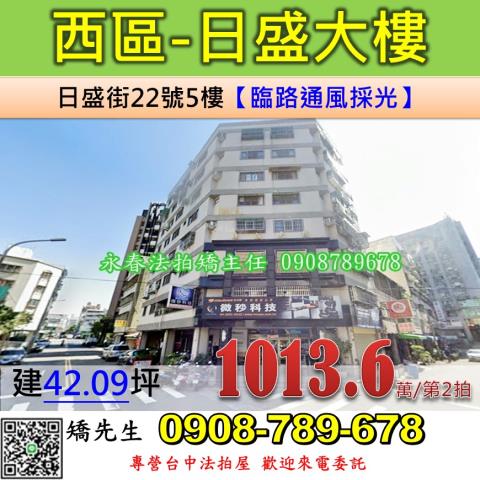 西區華廈法拍-1