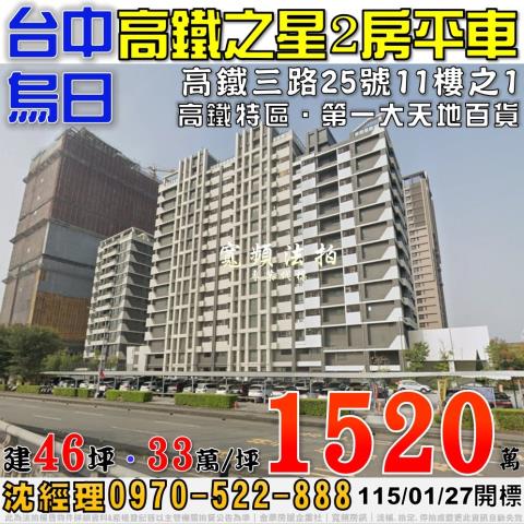 台中烏日法拍大樓-1