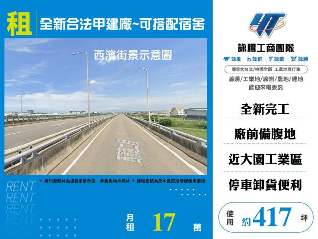 桃園大園廠房-1