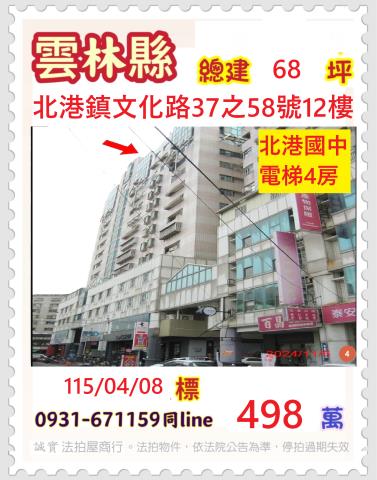 北港拍賣大樓-1