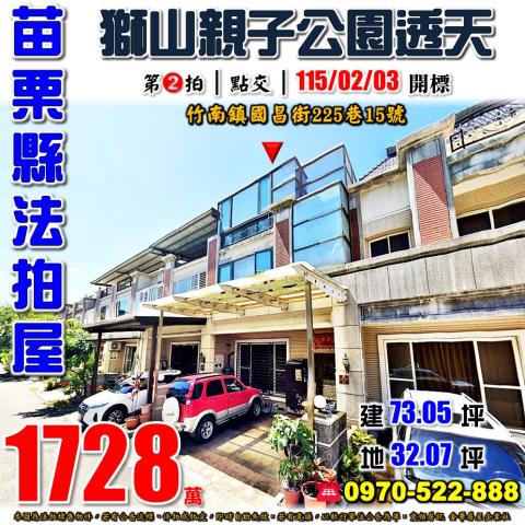 竹南鎮國昌街雙車透天