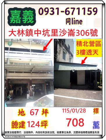 嘉義法拍透天-1