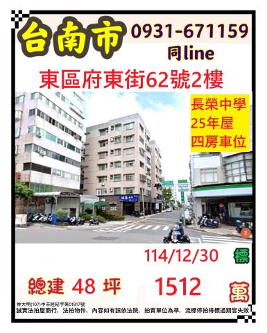 台南法拍華廈-1