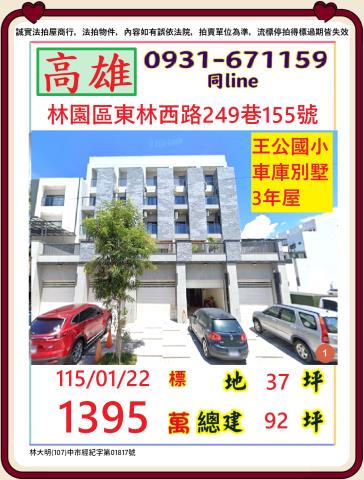 高雄透天法拍-1