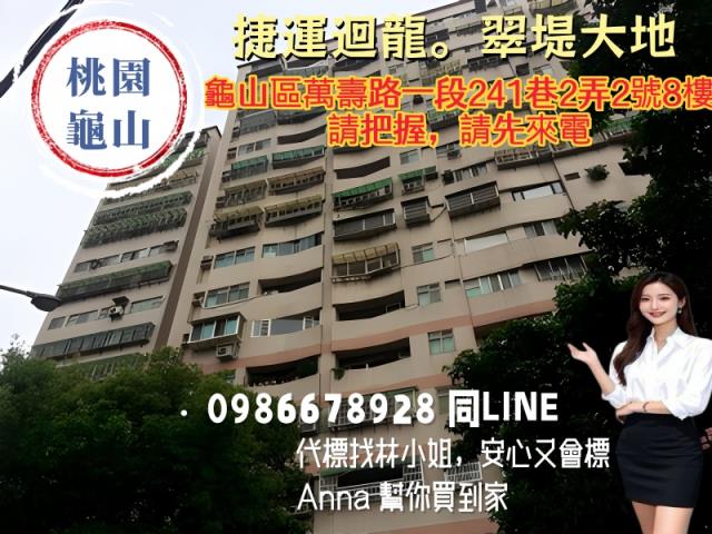 桃園龜山法拍大樓-1