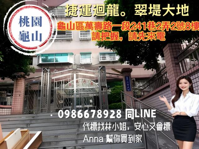 桃園龜山法拍大樓-2