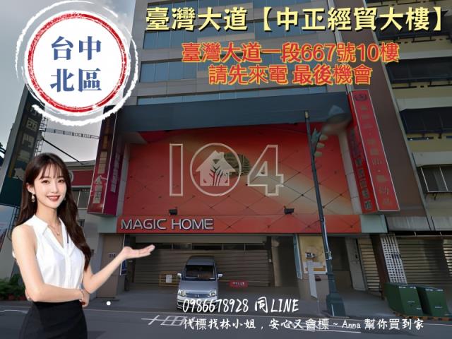 台中北區拍賣大樓-2